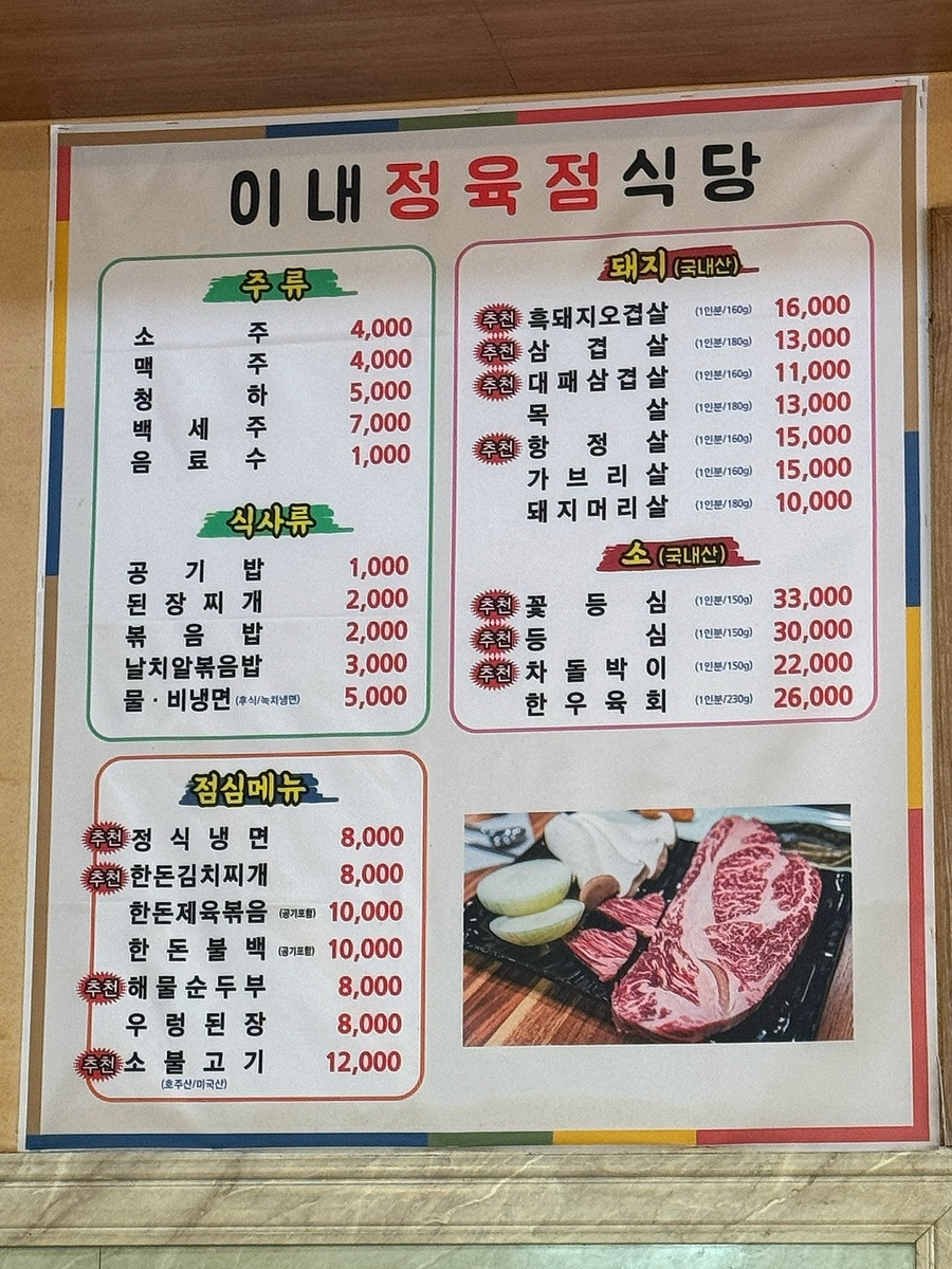 이내정육점 사진 4