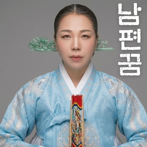 [꿈해몽] 남편 꿈, 만신 해령당이 해석해 드리는 남편과 관련된 꿈