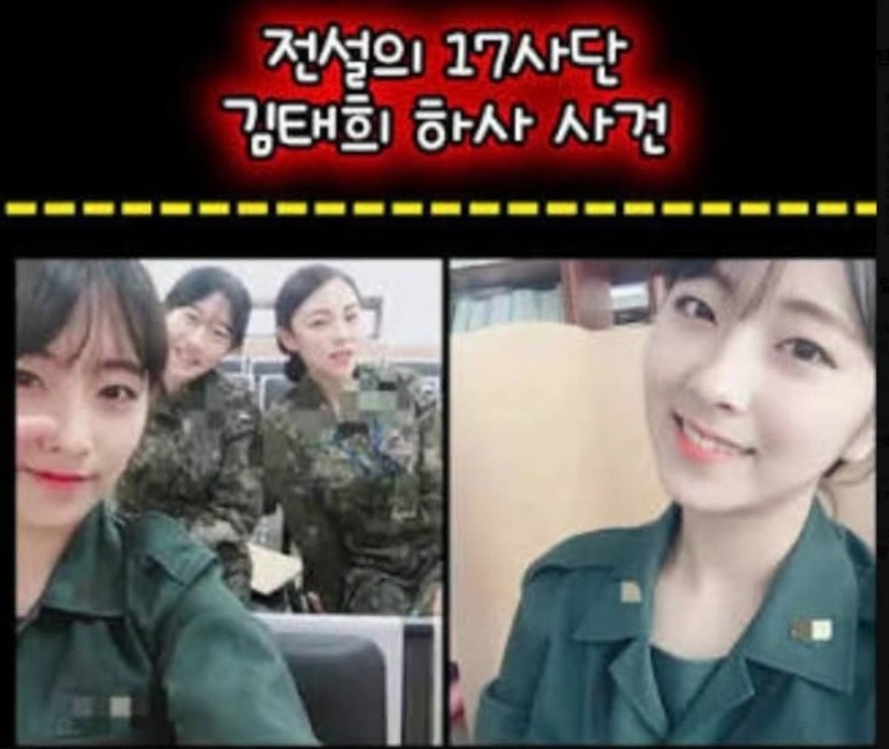 전설의17사단김태희