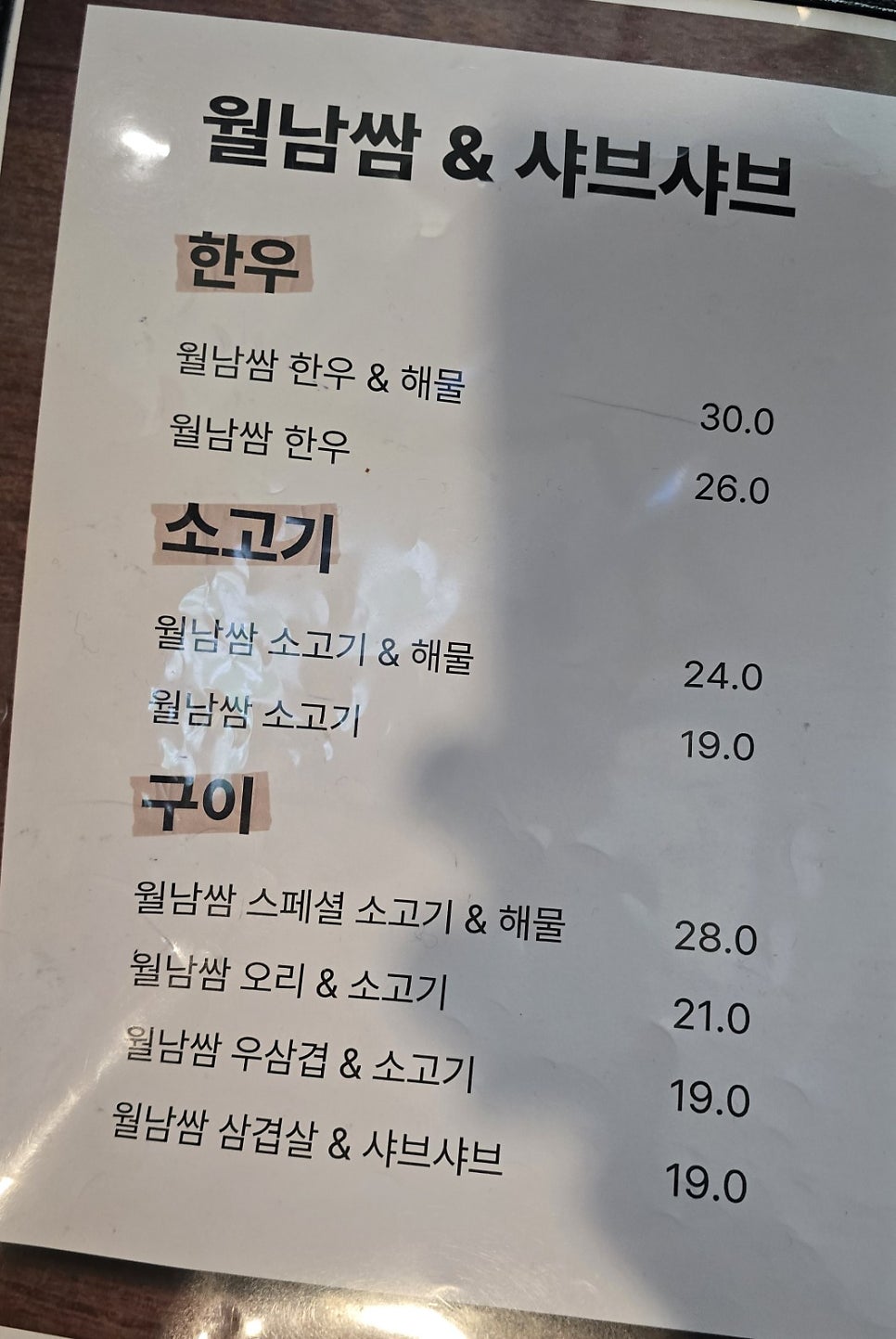 쌈촌 명일점 사진 5