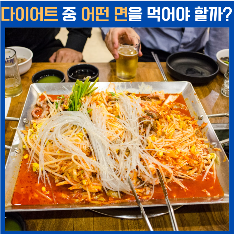 당면은 다이어트 음식이 아닙니다! 면 종류별 칼로리·혈당 비교 총정리