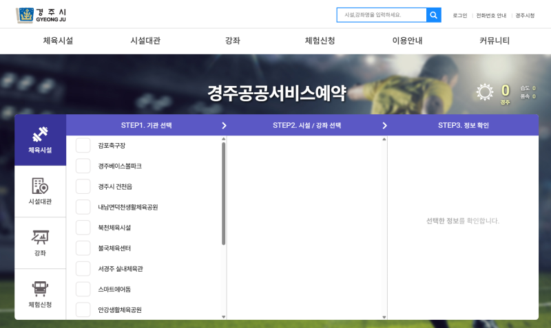 경주시 공공서비스예약 이용 방법｜체육시설·문화공간·체험 프로그램 신청