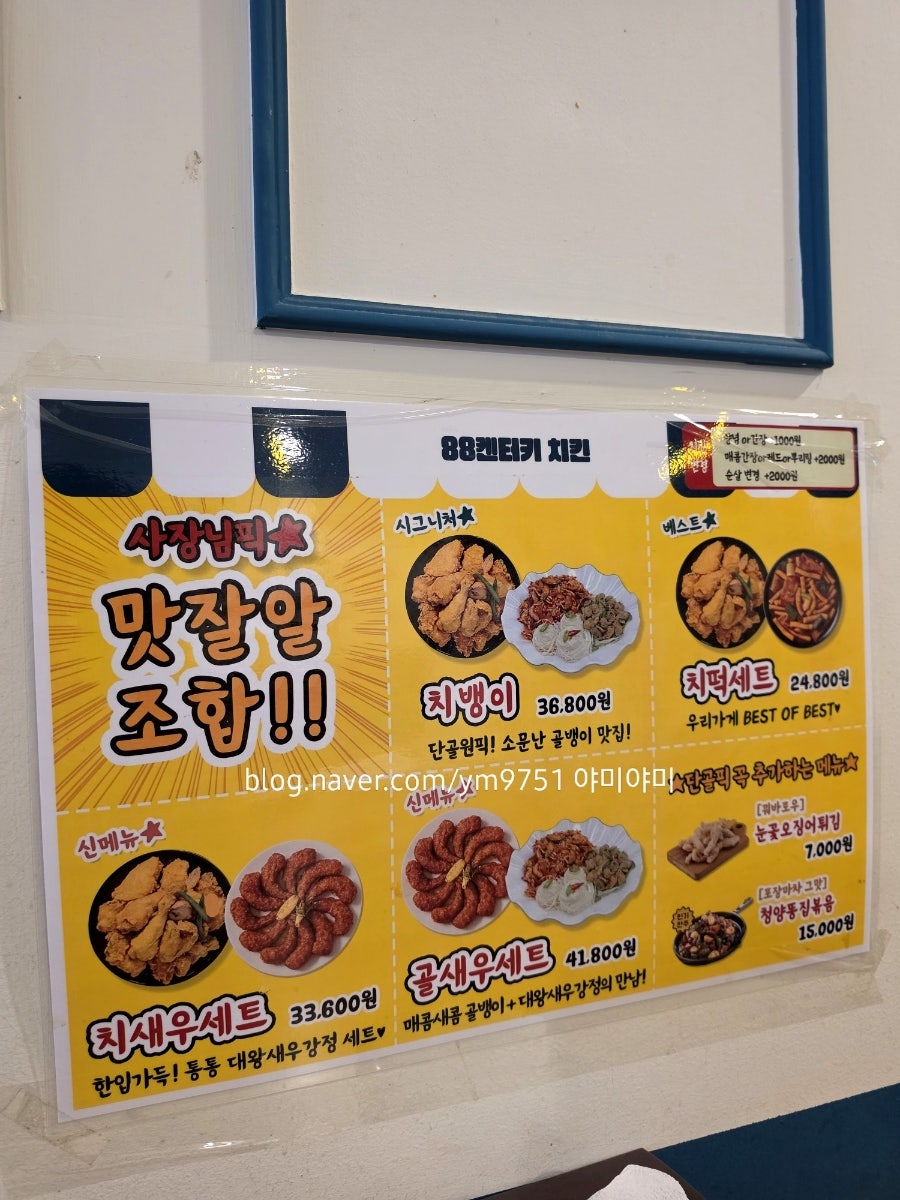 88켄터키치킨 검암점 사진 5