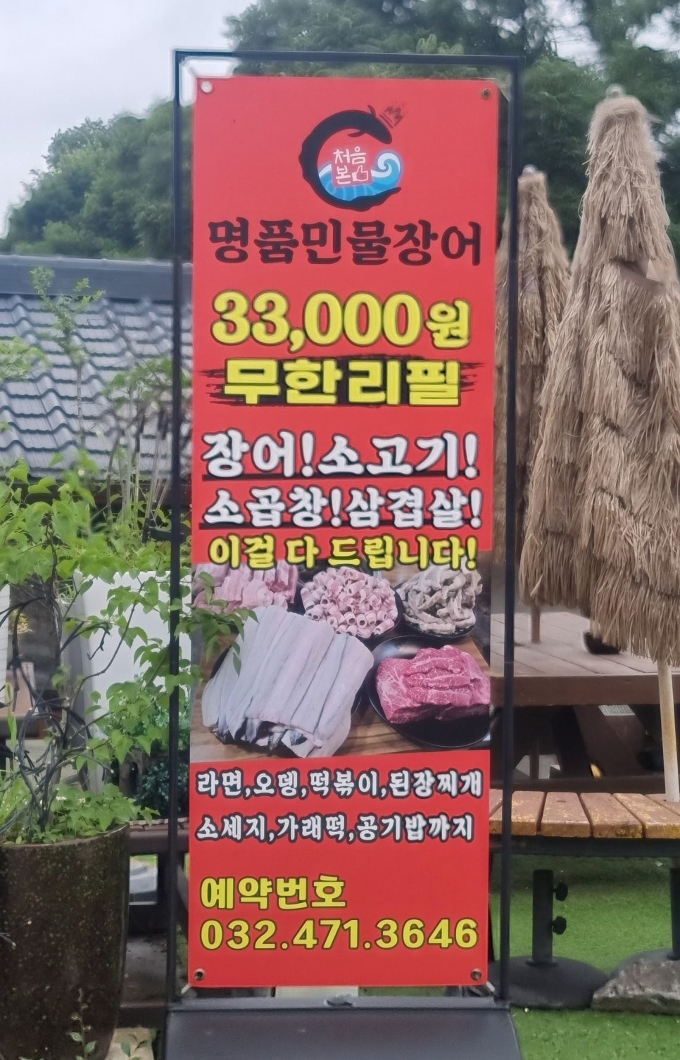 처음본 명품민물장어 인천장수점 사진 3