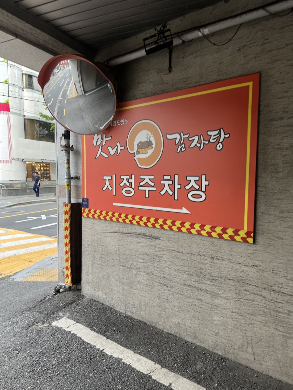 맛나감자탕 연산토곡점 사진 1