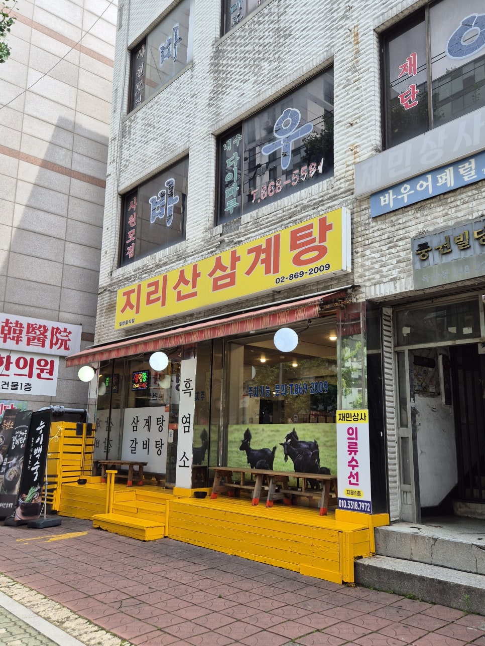 지리산삼계탕 사진 1