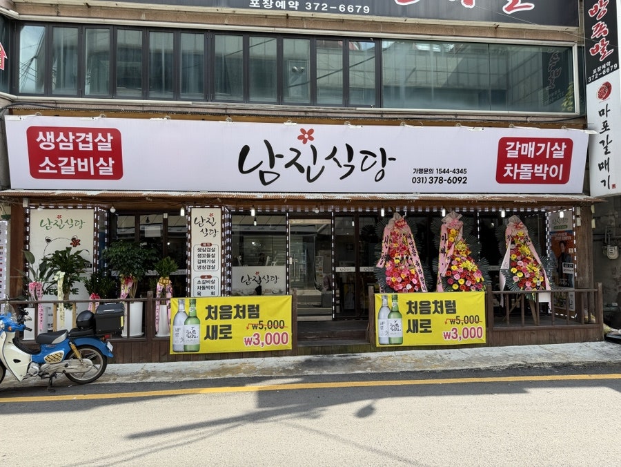 남진식당 오산점 사진 1