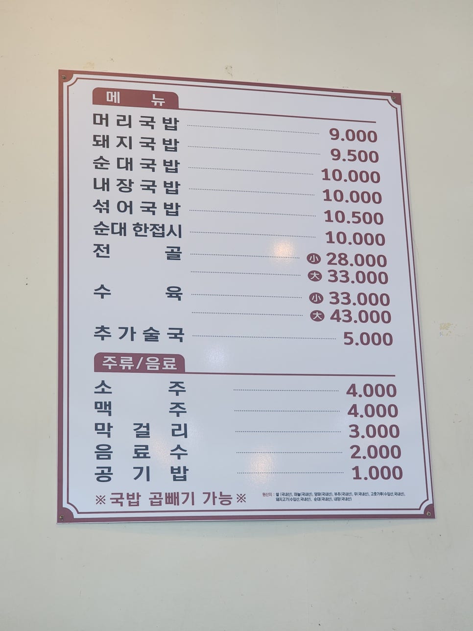 용강국밥 사진 5
