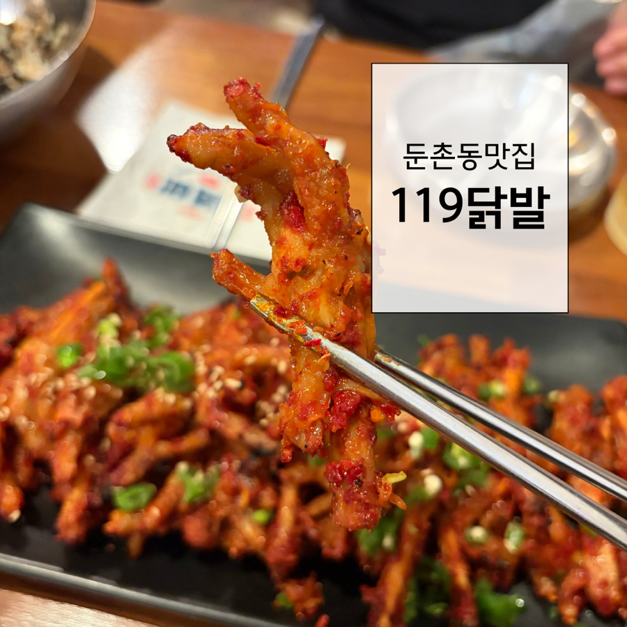 119닭발 성내점 사진 1