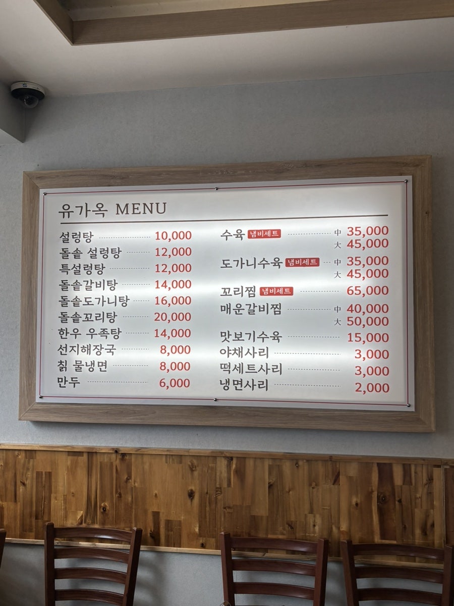 유가본가설렁탕 사진 1