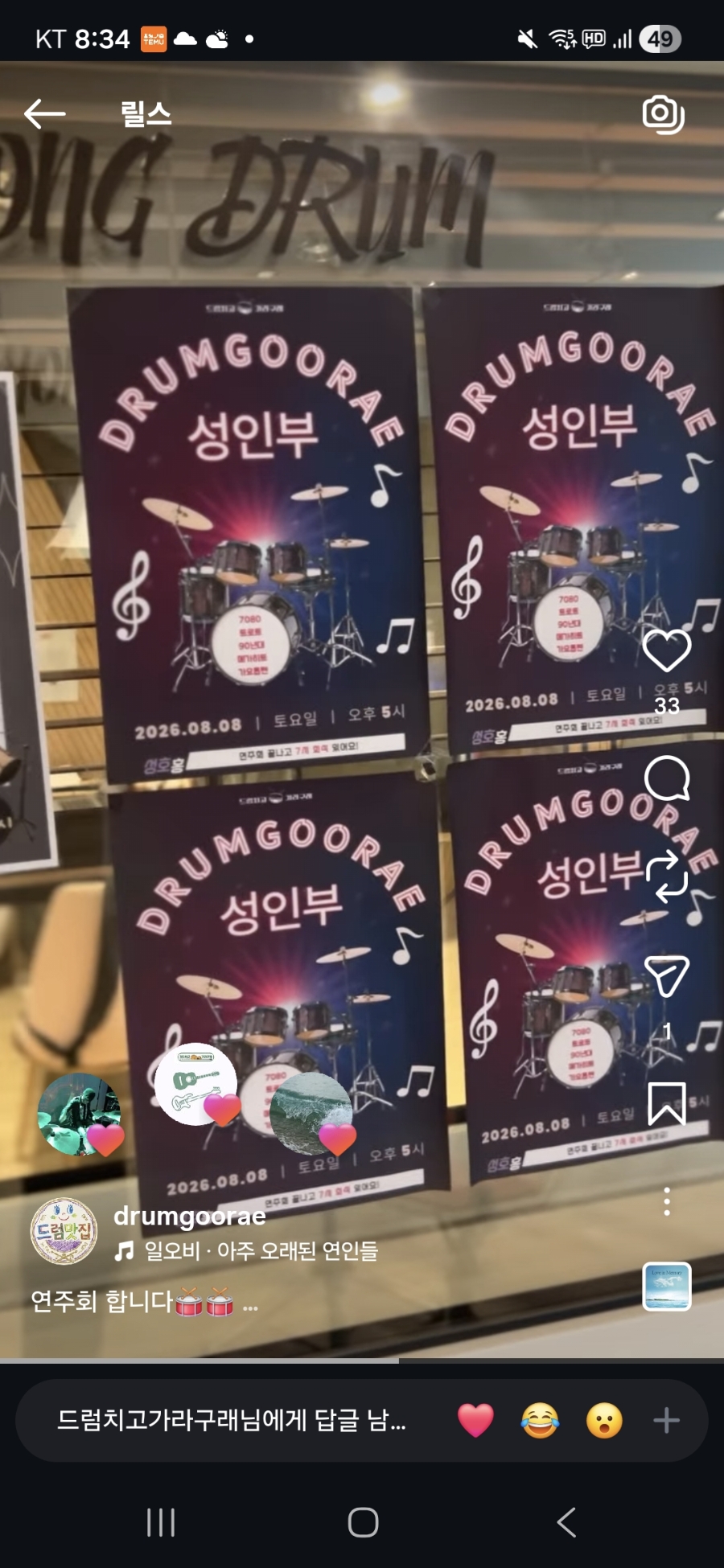 드럼치고가라구래학원 사진 1