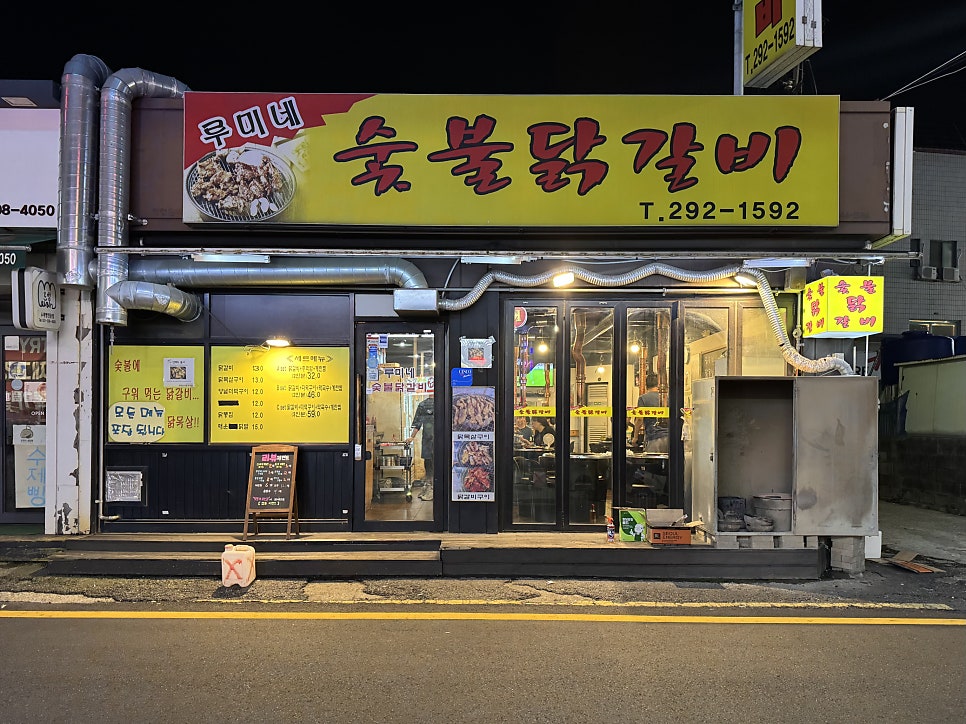루미네숯불닭갈비 수원역점 사진 2