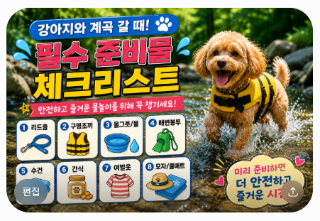 계곡애견쉼터 사진 4