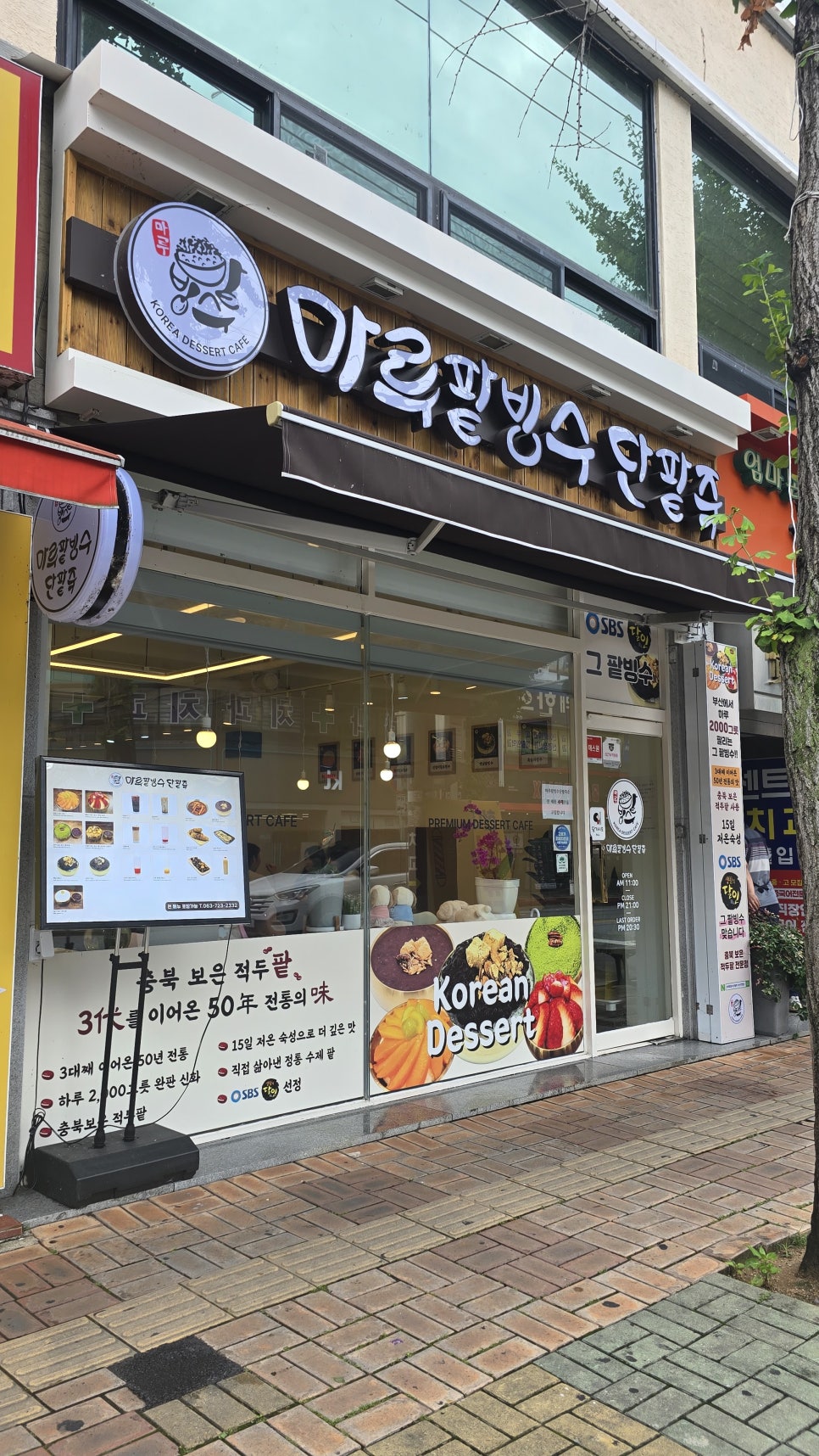 마루팥빙수단팥죽 모현점 사진 4