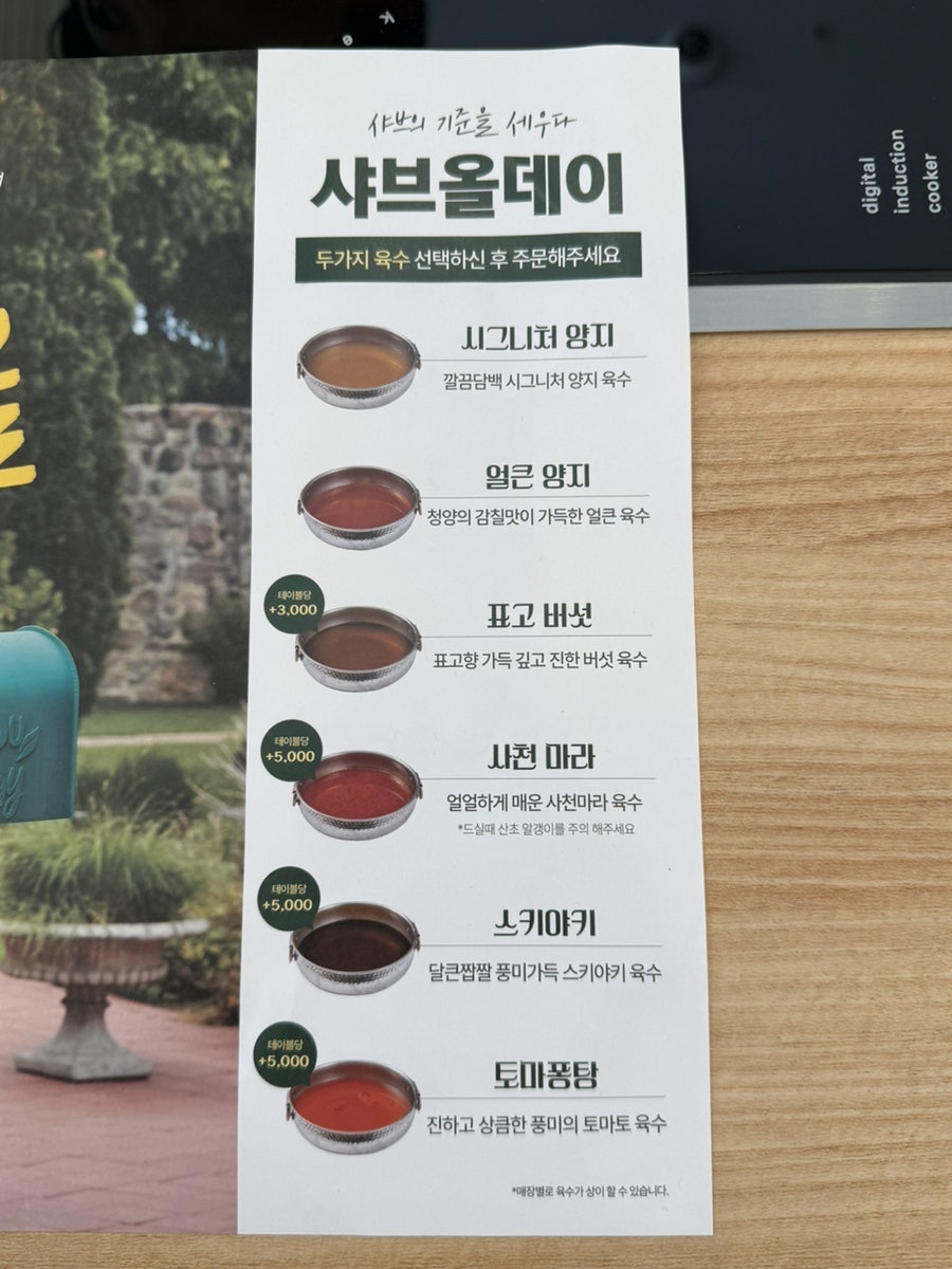 샤브올데이 광명철산점 사진 5