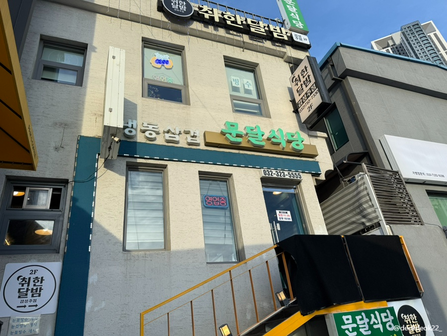 문달식당 사진 5