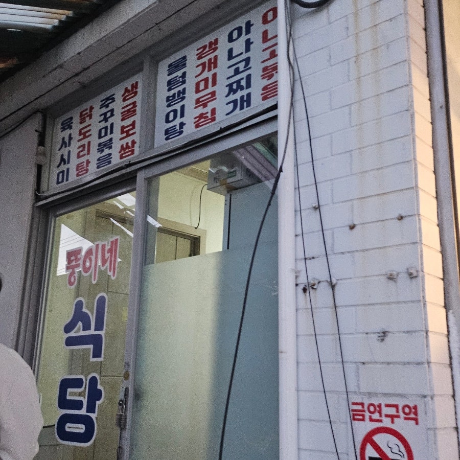 뚱이네포차 사진 4
