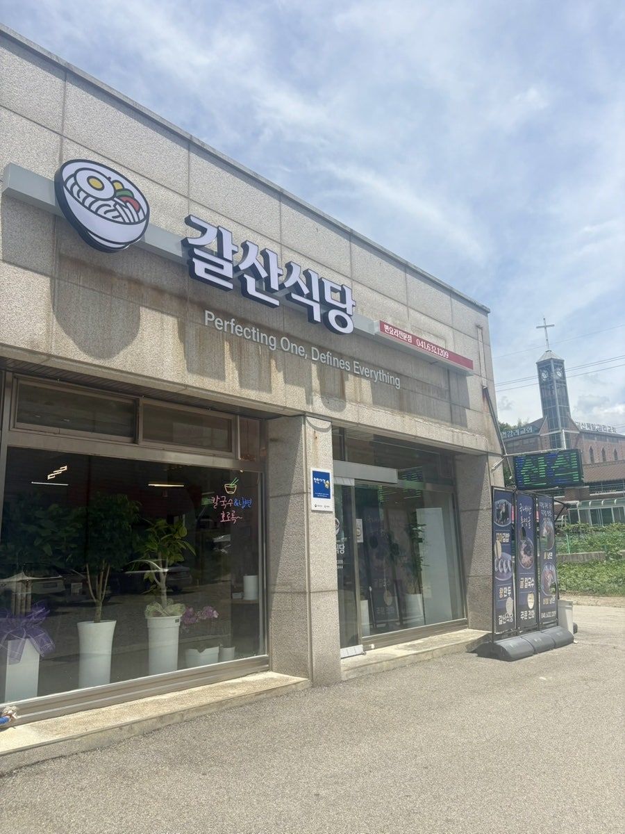 갈산식당 사진 1