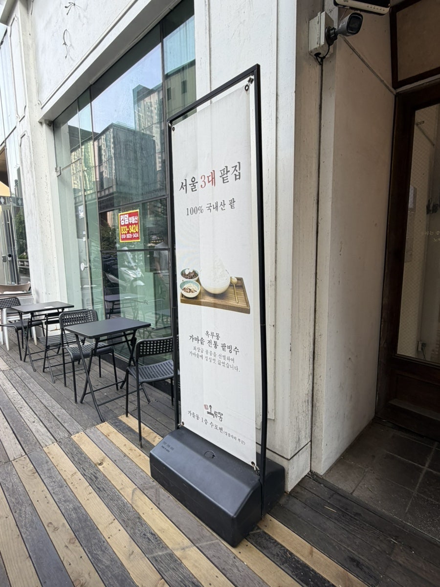 옥루몽 송도커넬워크점 사진 4