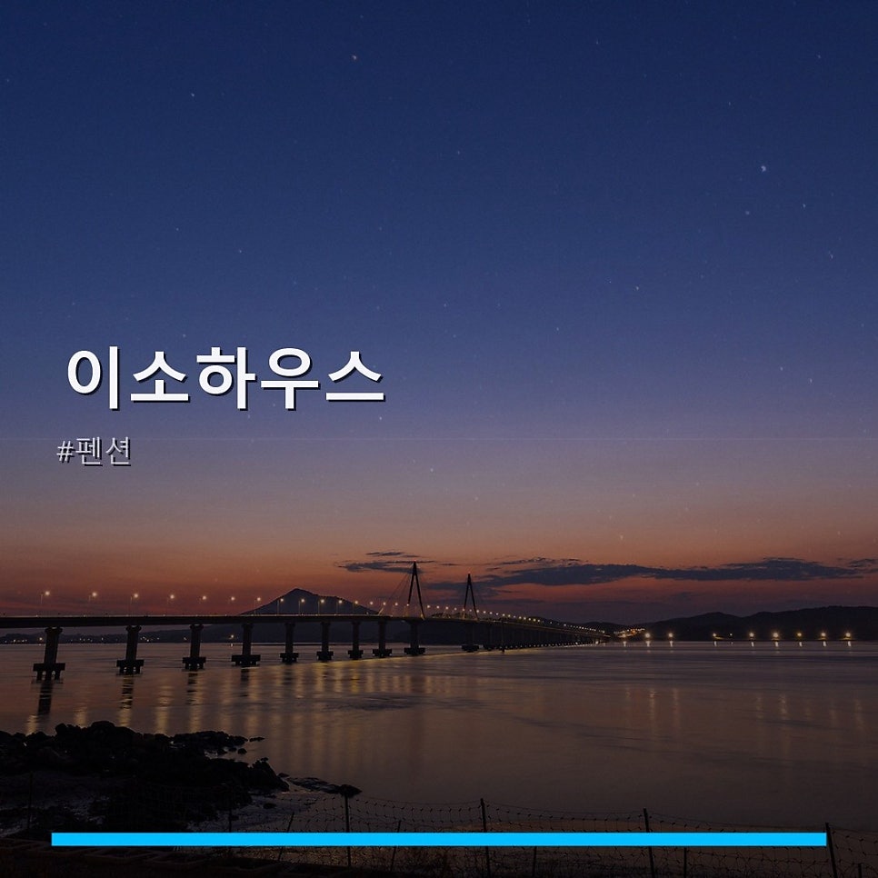 이소하우스 사진 1