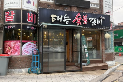 태능숯불갈비(수원 송죽동)