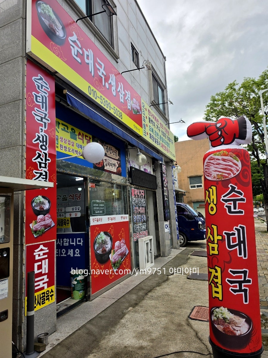 맛고을 사진 1