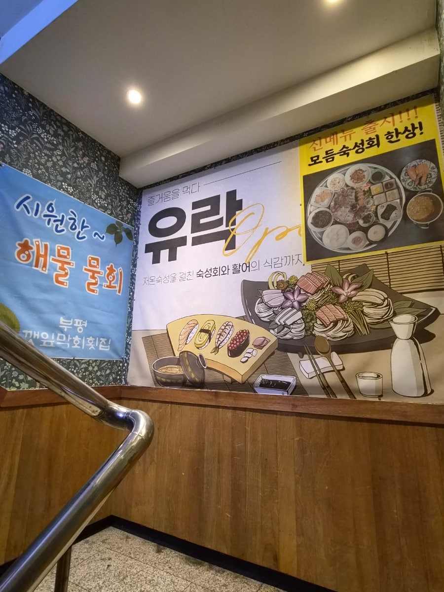 부평회뜨는수산 사진 6