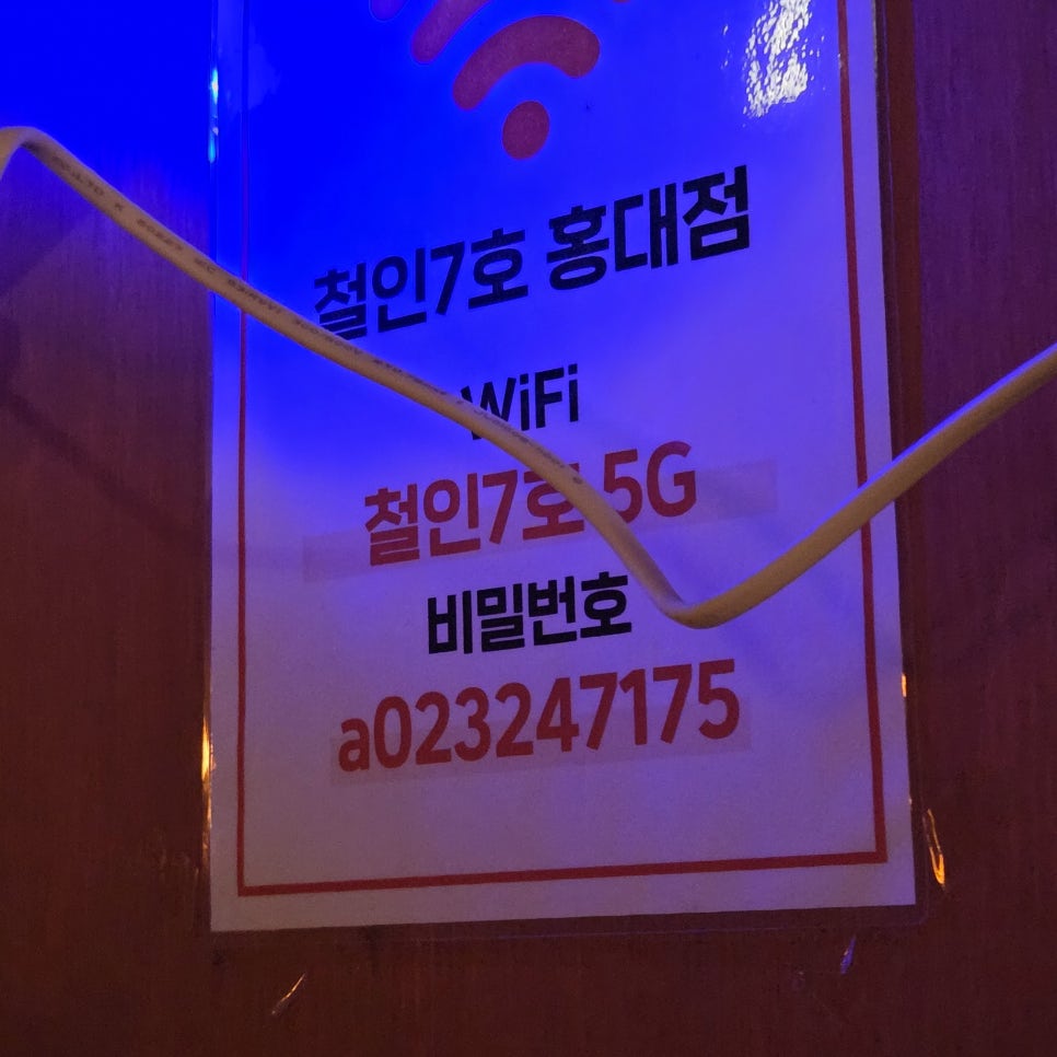 철인7호치킨 홍대점 사진 5
