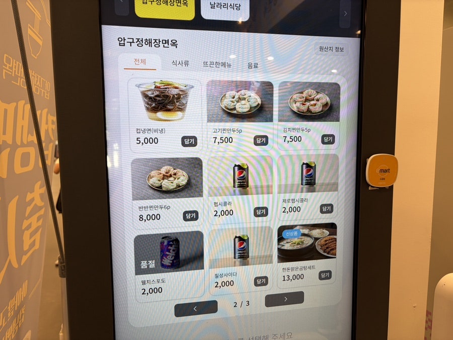 날라리식당 이마트포천점 사진 5