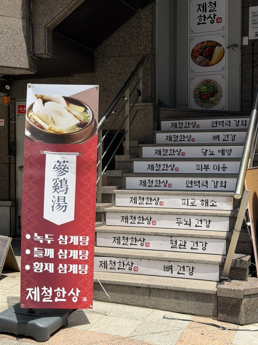 제철한상 사진 2