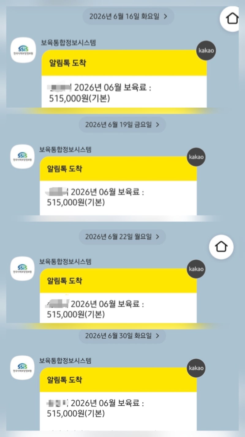 어린이집 보육료 결제일 놓쳤다면? 결제기간·가능시간 총정리