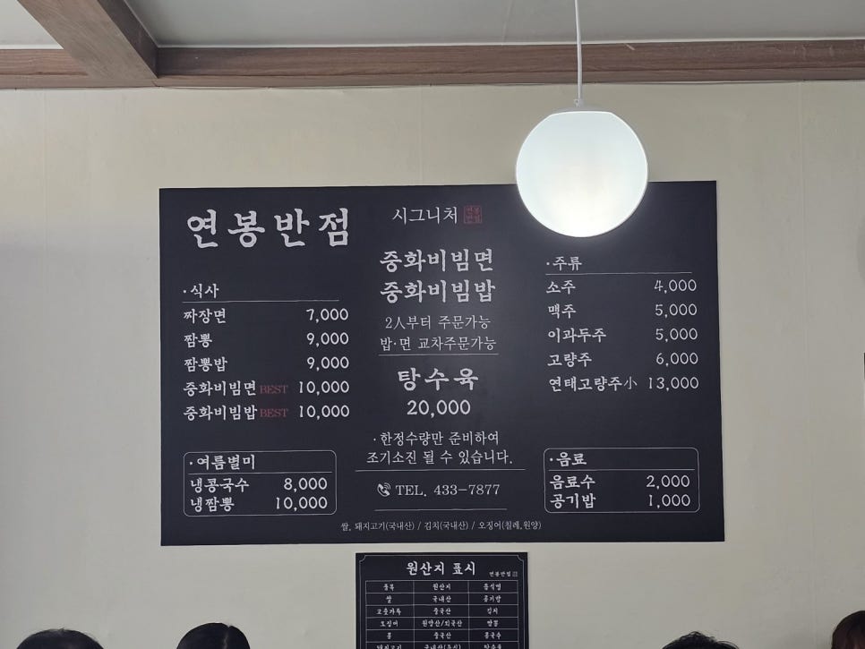 연봉반점 사진 4