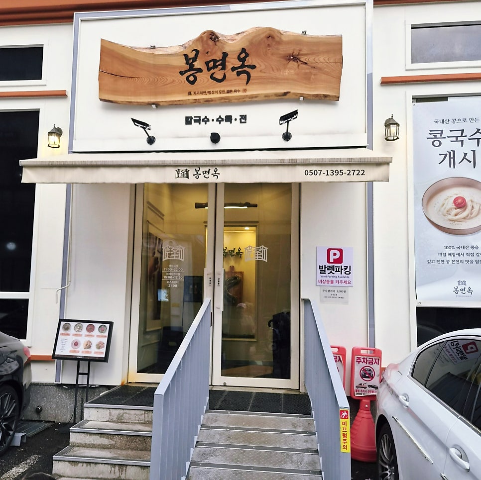 봉면옥 사진 1