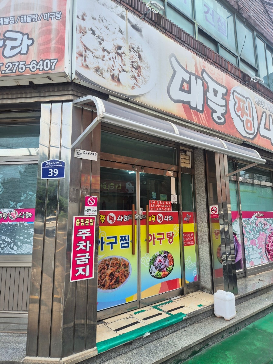 대풍찜나라 사진 3