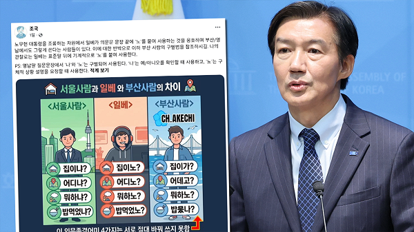 조국 "리센느 야호!…'노' 사용 겨냥한 적 없다?" 돌연 유감 표시
