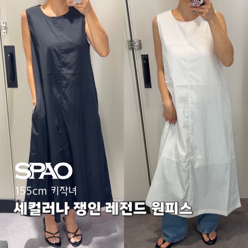 스파오 민소매 원피스 후기｜155cm 키작녀도 예쁜 여름 원피스 추천 (+단독 할인 쿠폰)