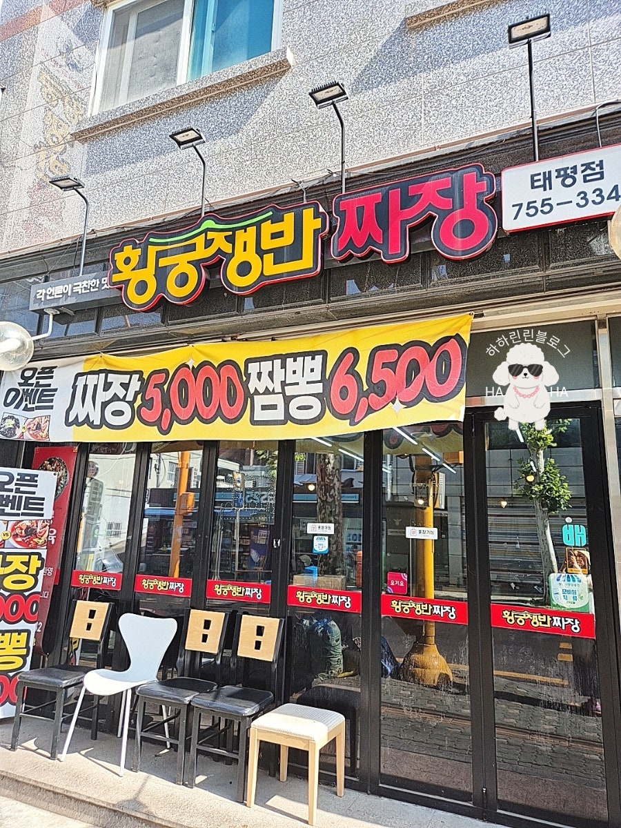 Hwanggungjaengbanjjajang Taepyeongjeom photo 4