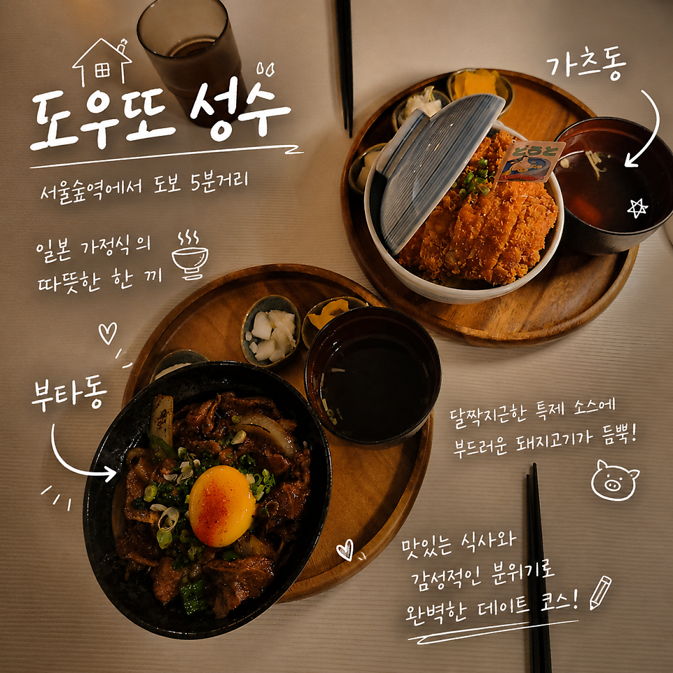 도우또 성수 사진 1
