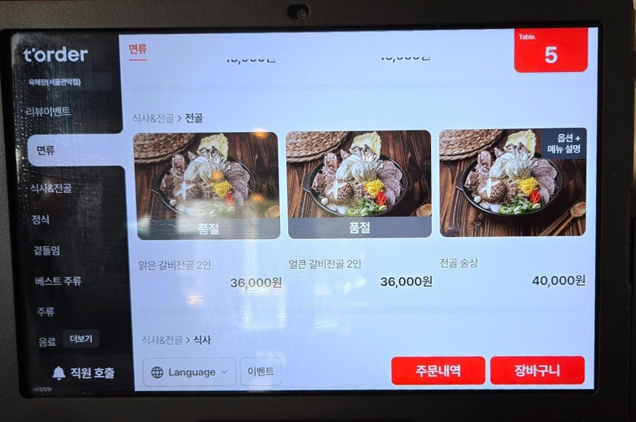 금야옥 사진 6
