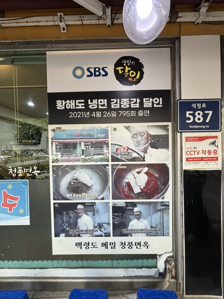 백령도메밀청풍면옥 사진 4