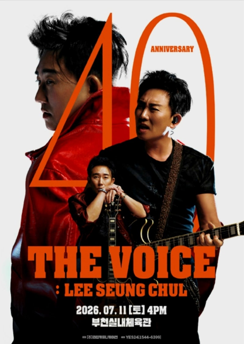 이승철 40주년 콘서트 THE VOICE 후기｜VIP석에서 보낸 잊지 못할 3시간 (부천실내체육관)