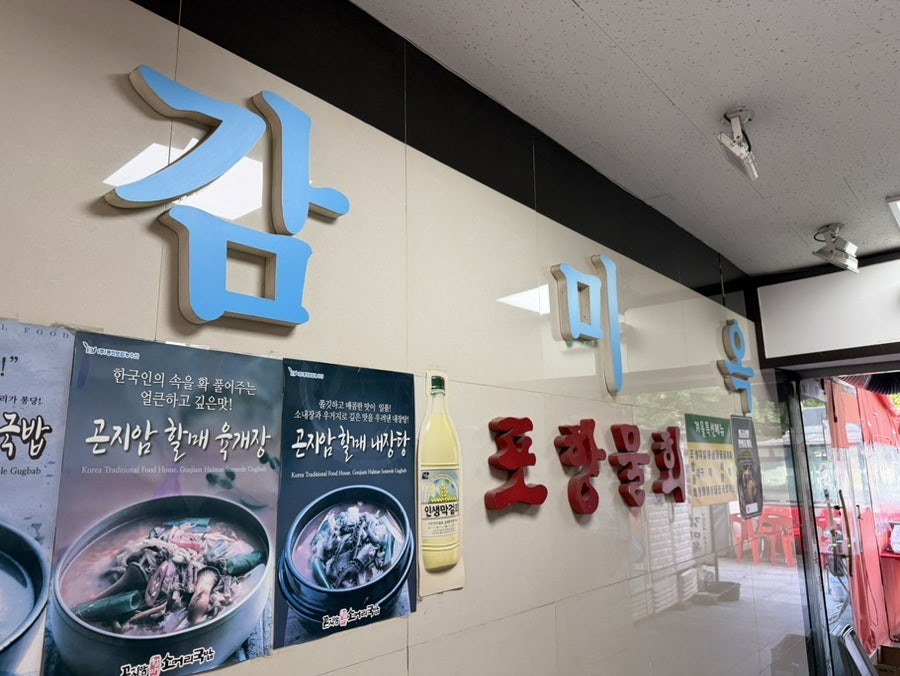 감미옥 사진 4