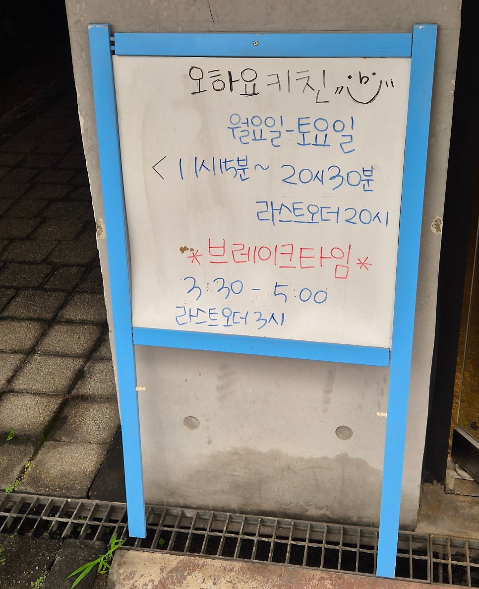 오하요키친 사진 3
