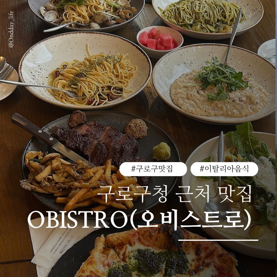오비스트로 사진 1