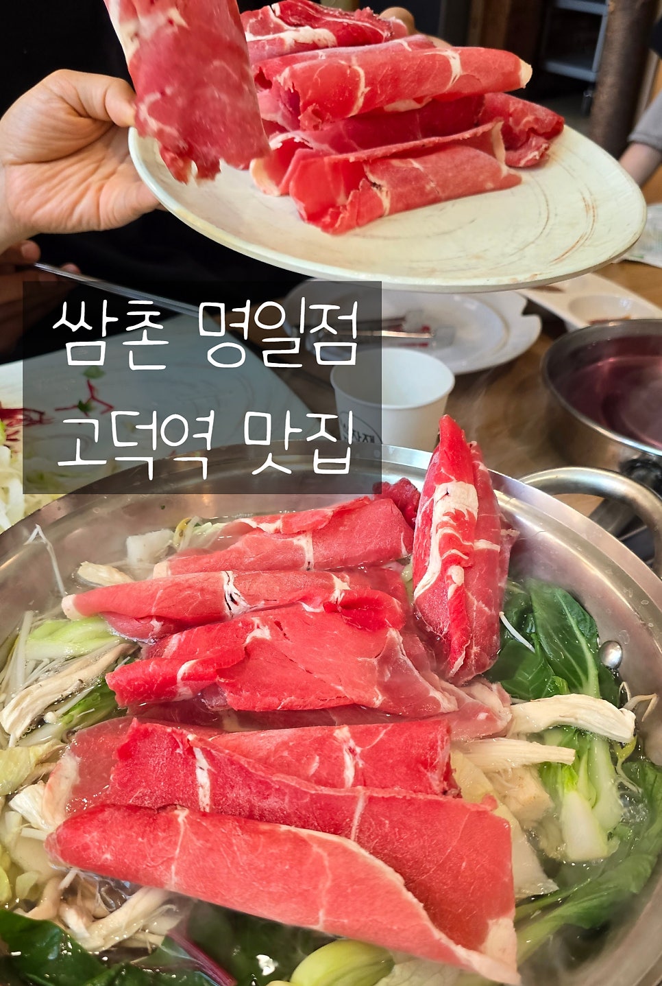 쌈촌 명일점 사진 2