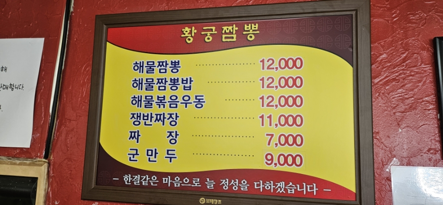 황궁짬뽕 사진 4