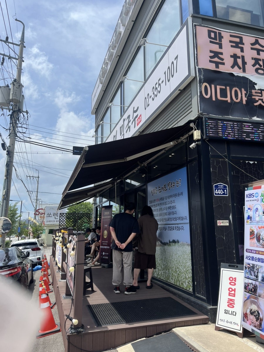 서오릉순메밀막국수 사진 2