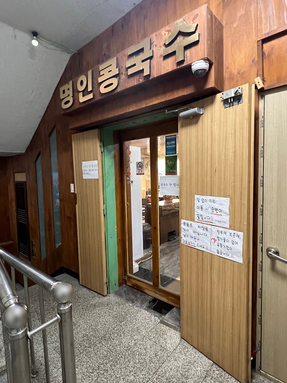 명인콩국수 사진 5