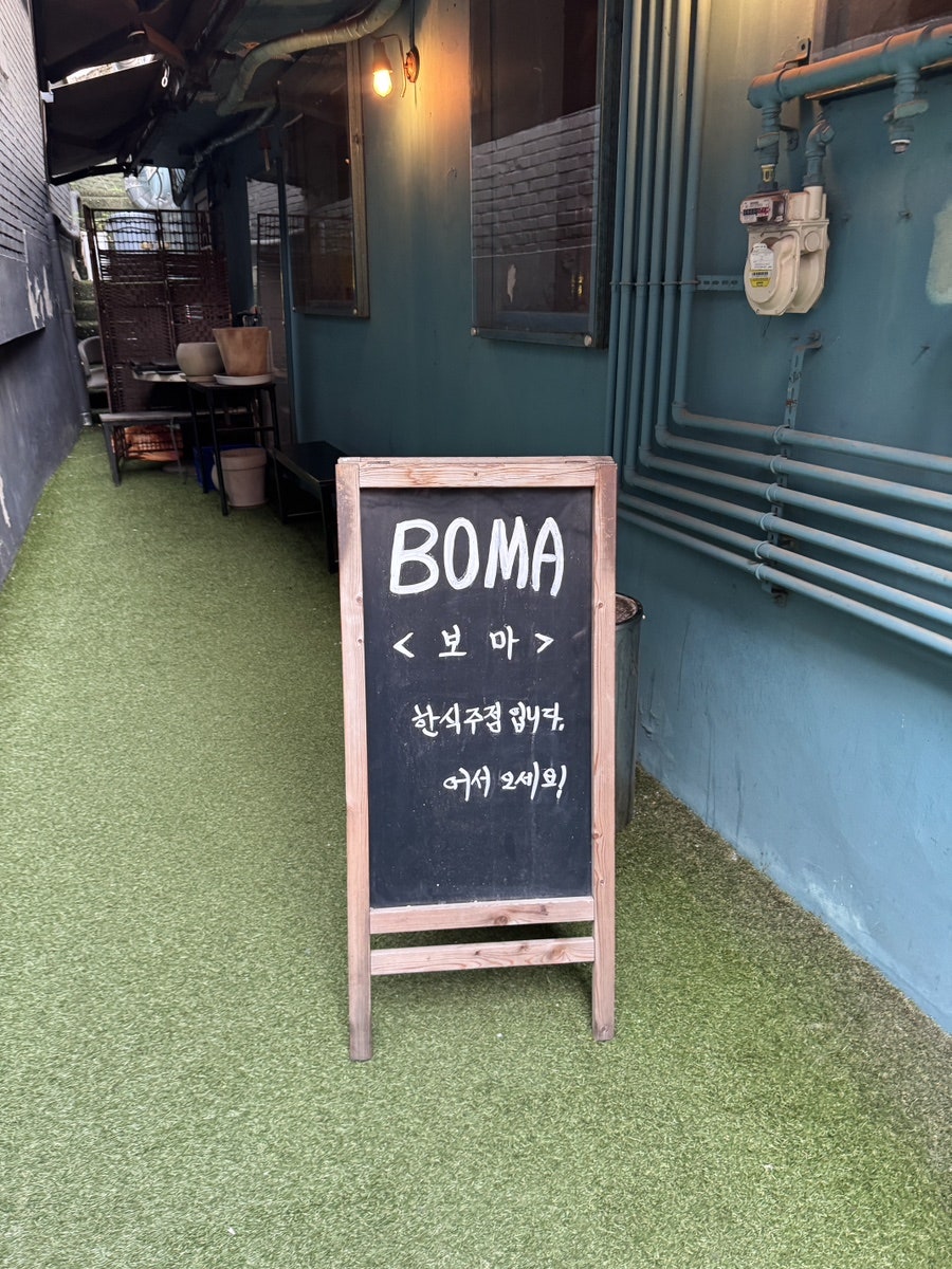 보마 사진 3