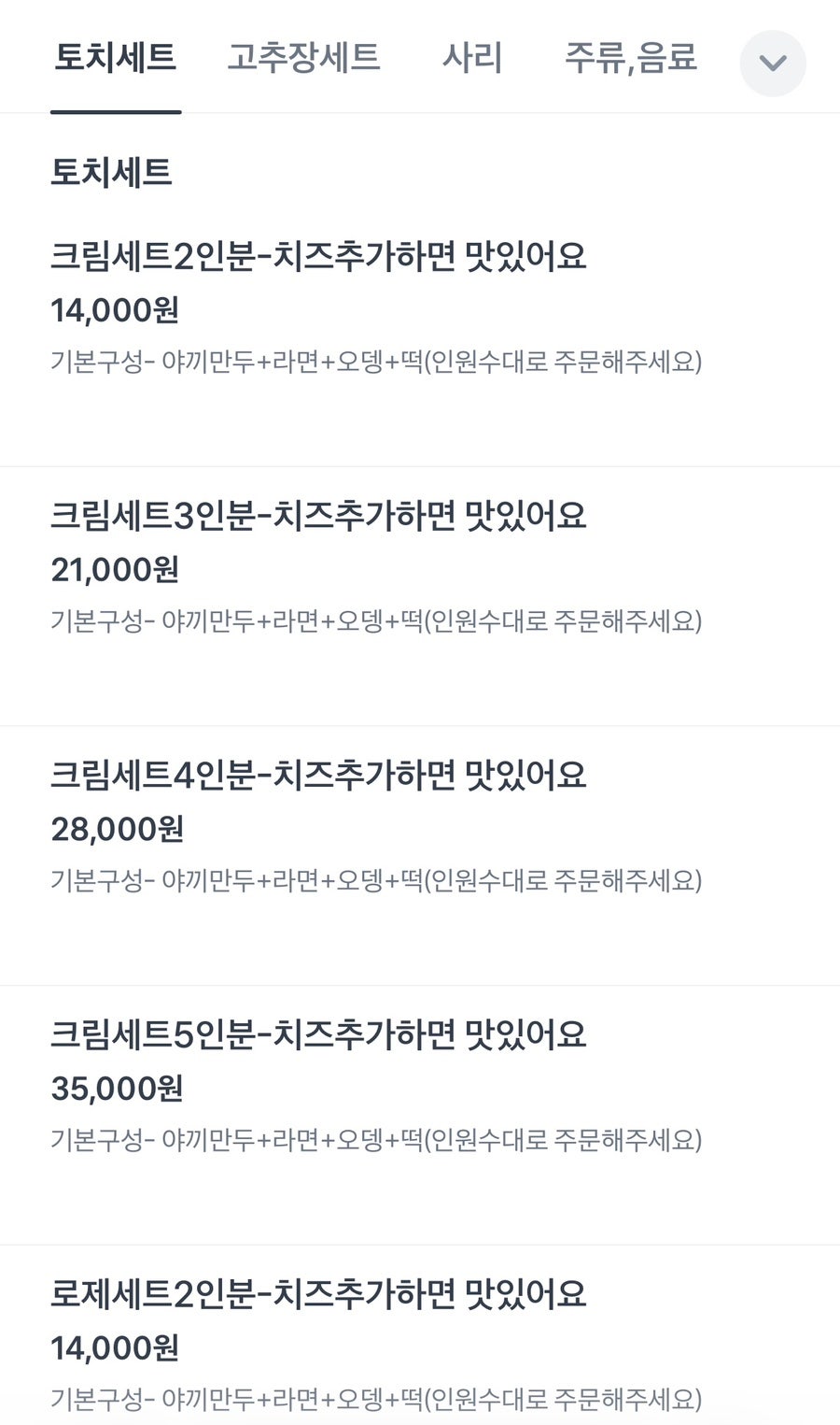 떡고물즉석떡볶이 한성대점 사진 6